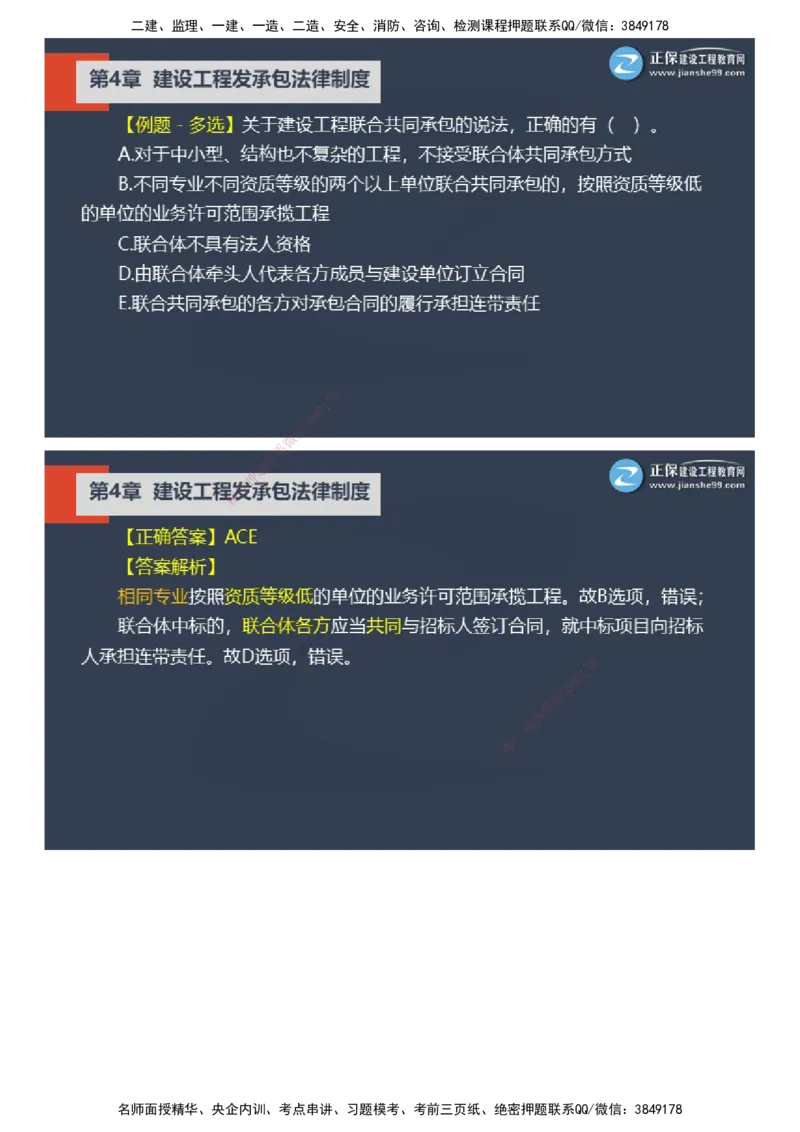 课件_2026年一建法规_2025年一建法规SVIP_03-习题精析✿实战特训✿模考通关_24-法规《实战特训直播》张小强JG_02-2025年一级建造师《工程法规》实战特训直播（二）
