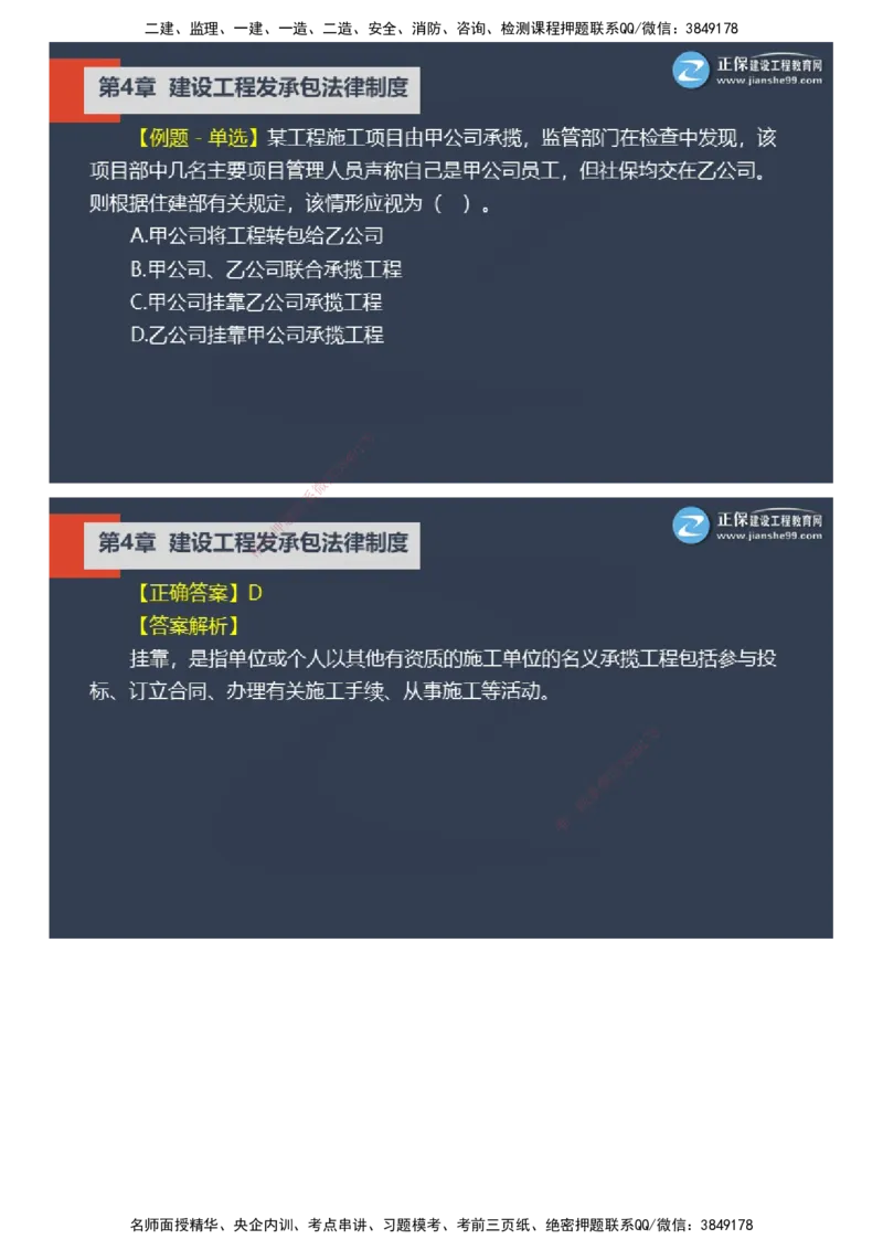课件_2026年一建法规_2025年一建法规SVIP_03-习题精析✿实战特训✿模考通关_24-法规《实战特训直播》张小强JG_02-2025年一级建造师《工程法规》实战特训直播（二）