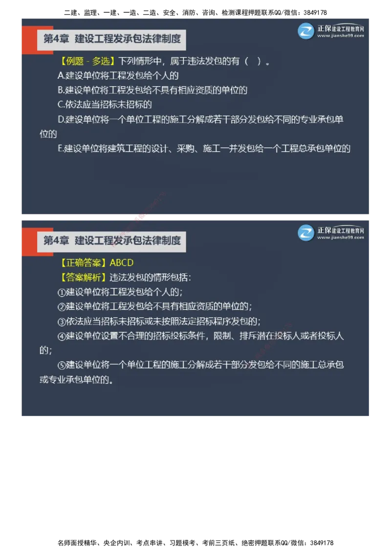 课件_2026年一建法规_2025年一建法规SVIP_03-习题精析✿实战特训✿模考通关_24-法规《实战特训直播》张小强JG_02-2025年一级建造师《工程法规》实战特训直播（二）
