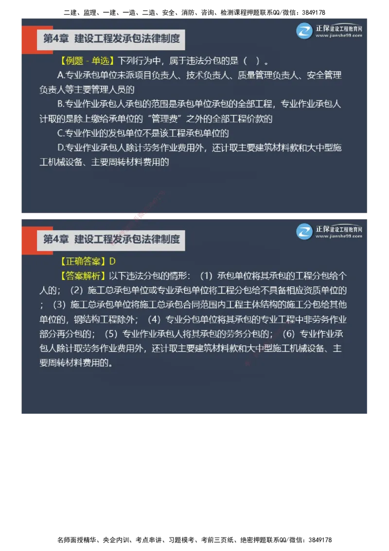 课件_2026年一建法规_2025年一建法规SVIP_03-习题精析✿实战特训✿模考通关_24-法规《实战特训直播》张小强JG_02-2025年一级建造师《工程法规》实战特训直播（二）