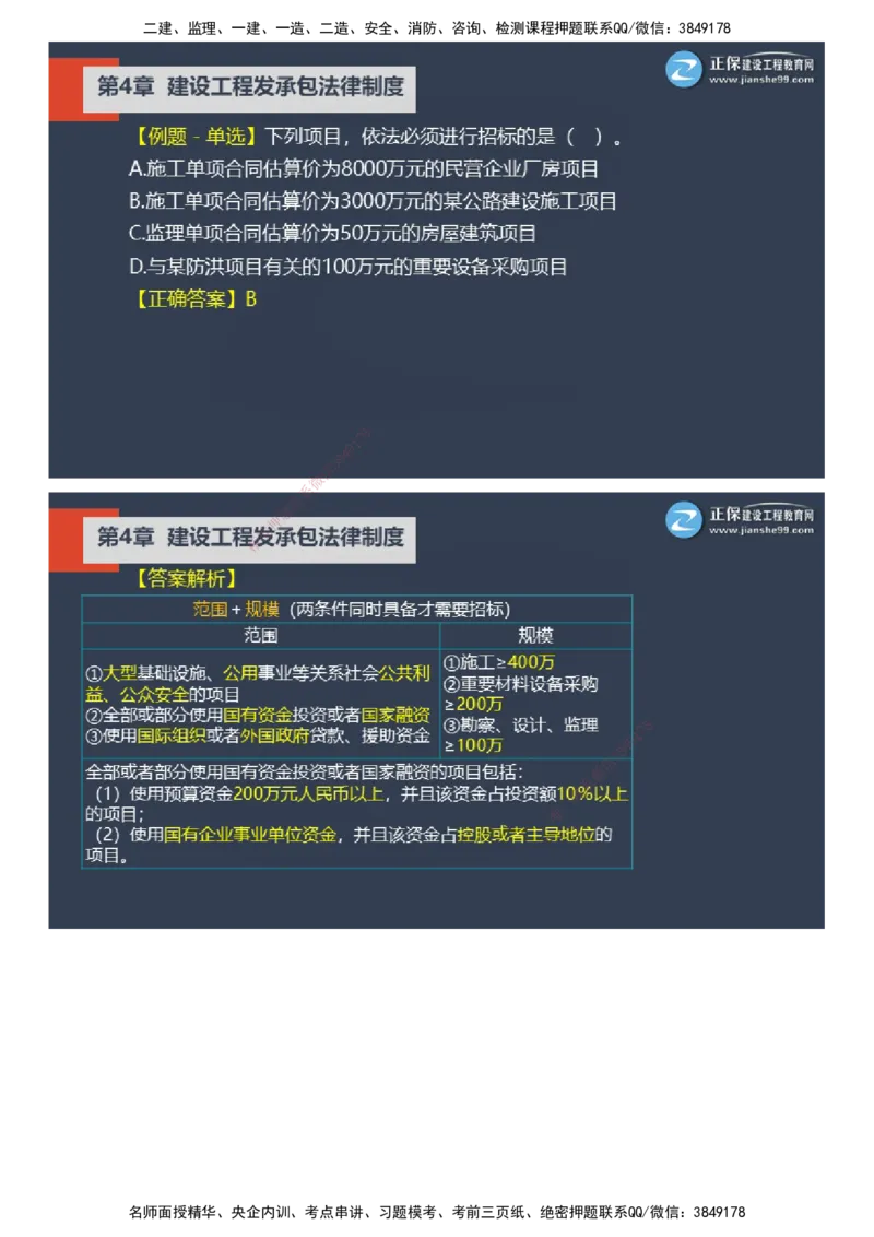 课件_2026年一建法规_2025年一建法规SVIP_03-习题精析✿实战特训✿模考通关_24-法规《实战特训直播》张小强JG_02-2025年一级建造师《工程法规》实战特训直播（二）