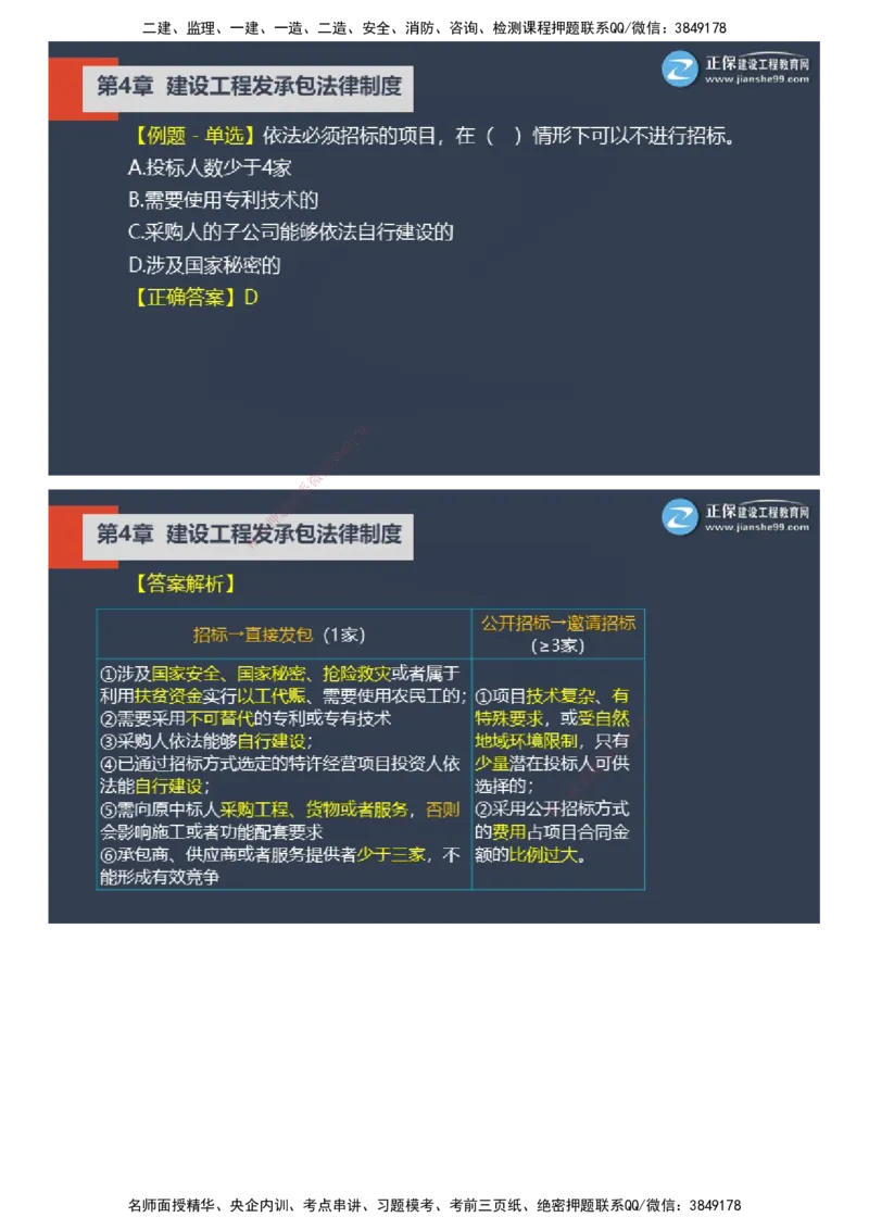 课件_2026年一建法规_2025年一建法规SVIP_03-习题精析✿实战特训✿模考通关_24-法规《实战特训直播》张小强JG_02-2025年一级建造师《工程法规》实战特训直播（二）