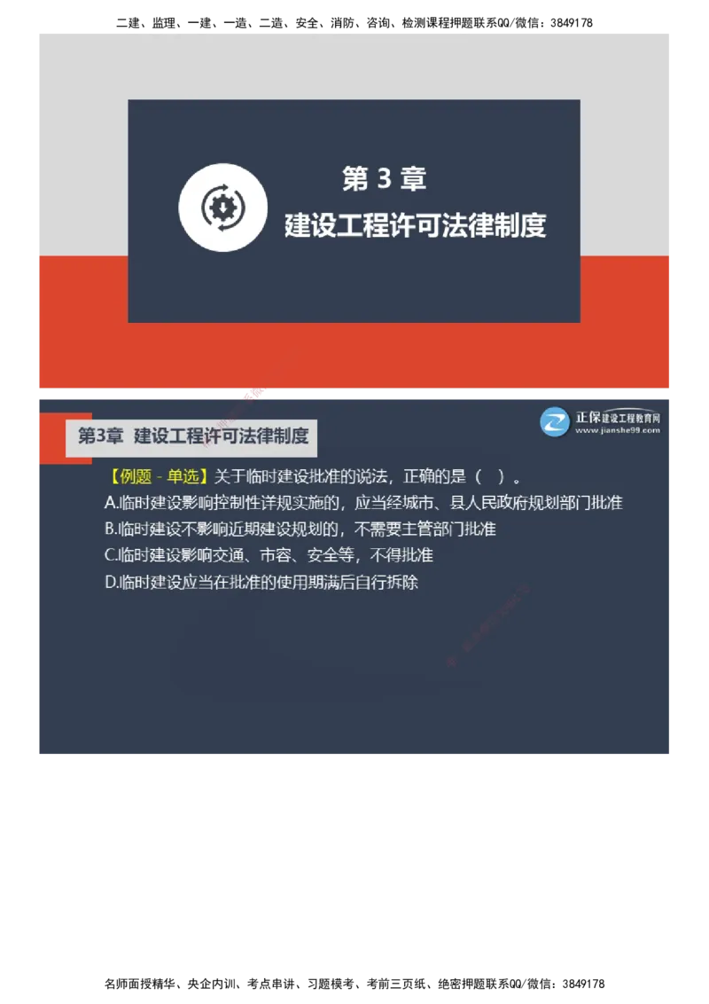 课件_2026年一建法规_2025年一建法规SVIP_03-习题精析✿实战特训✿模考通关_24-法规《实战特训直播》张小强JG_02-2025年一级建造师《工程法规》实战特训直播（二）
