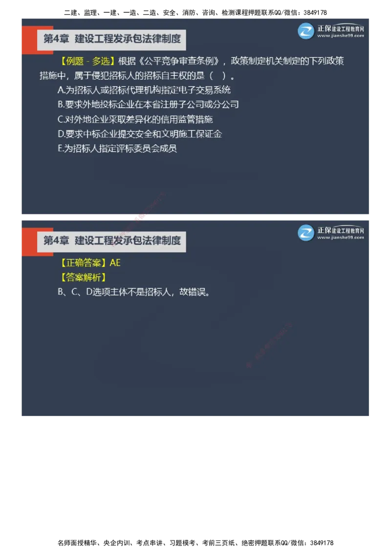 课件_2026年一建法规_2025年一建法规SVIP_03-习题精析✿实战特训✿模考通关_24-法规《实战特训直播》张小强JG_02-2025年一级建造师《工程法规》实战特训直播（二）