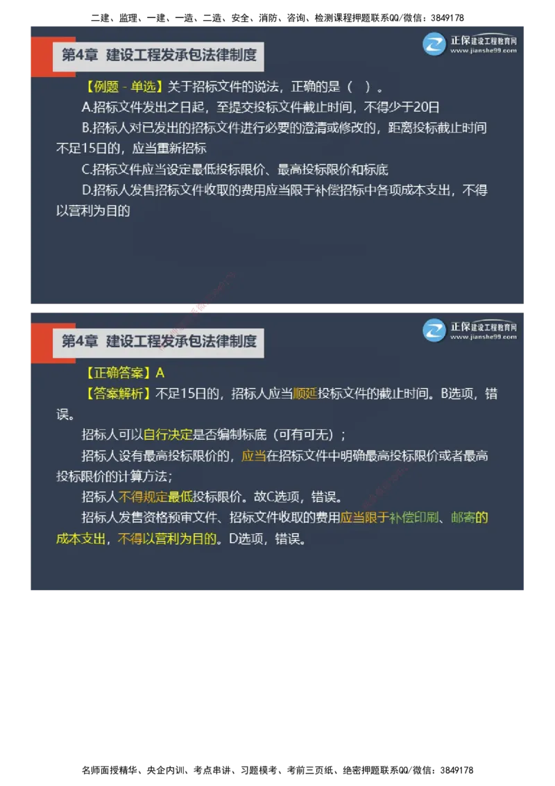 课件_2026年一建法规_2025年一建法规SVIP_03-习题精析✿实战特训✿模考通关_24-法规《实战特训直播》张小强JG_02-2025年一级建造师《工程法规》实战特训直播（二）