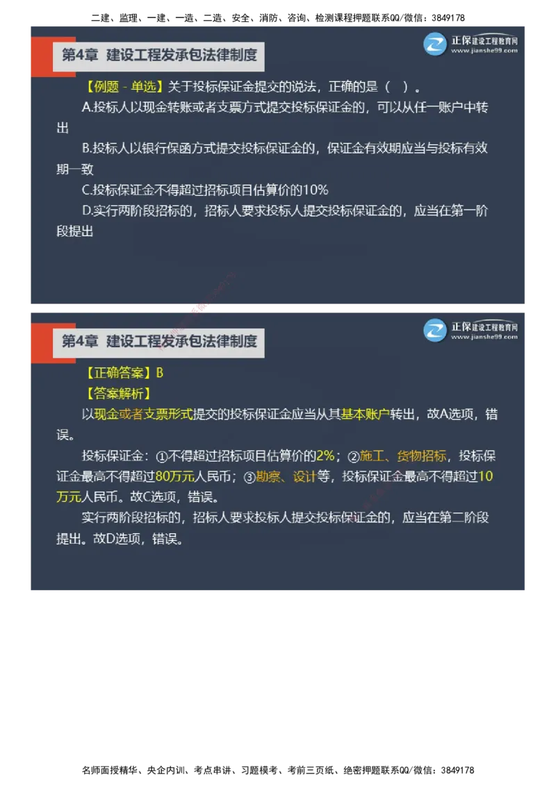 课件_2026年一建法规_2025年一建法规SVIP_03-习题精析✿实战特训✿模考通关_24-法规《实战特训直播》张小强JG_02-2025年一级建造师《工程法规》实战特训直播（二）