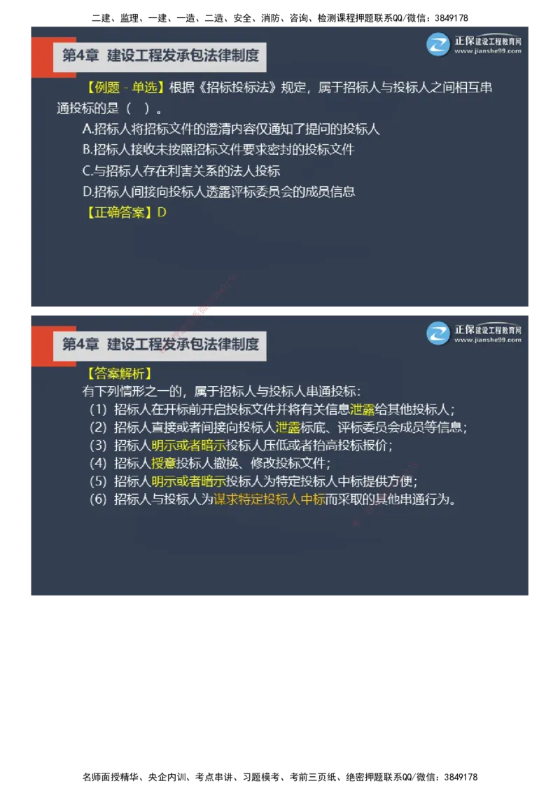 课件_2026年一建法规_2025年一建法规SVIP_03-习题精析✿实战特训✿模考通关_24-法规《实战特训直播》张小强JG_02-2025年一级建造师《工程法规》实战特训直播（二）