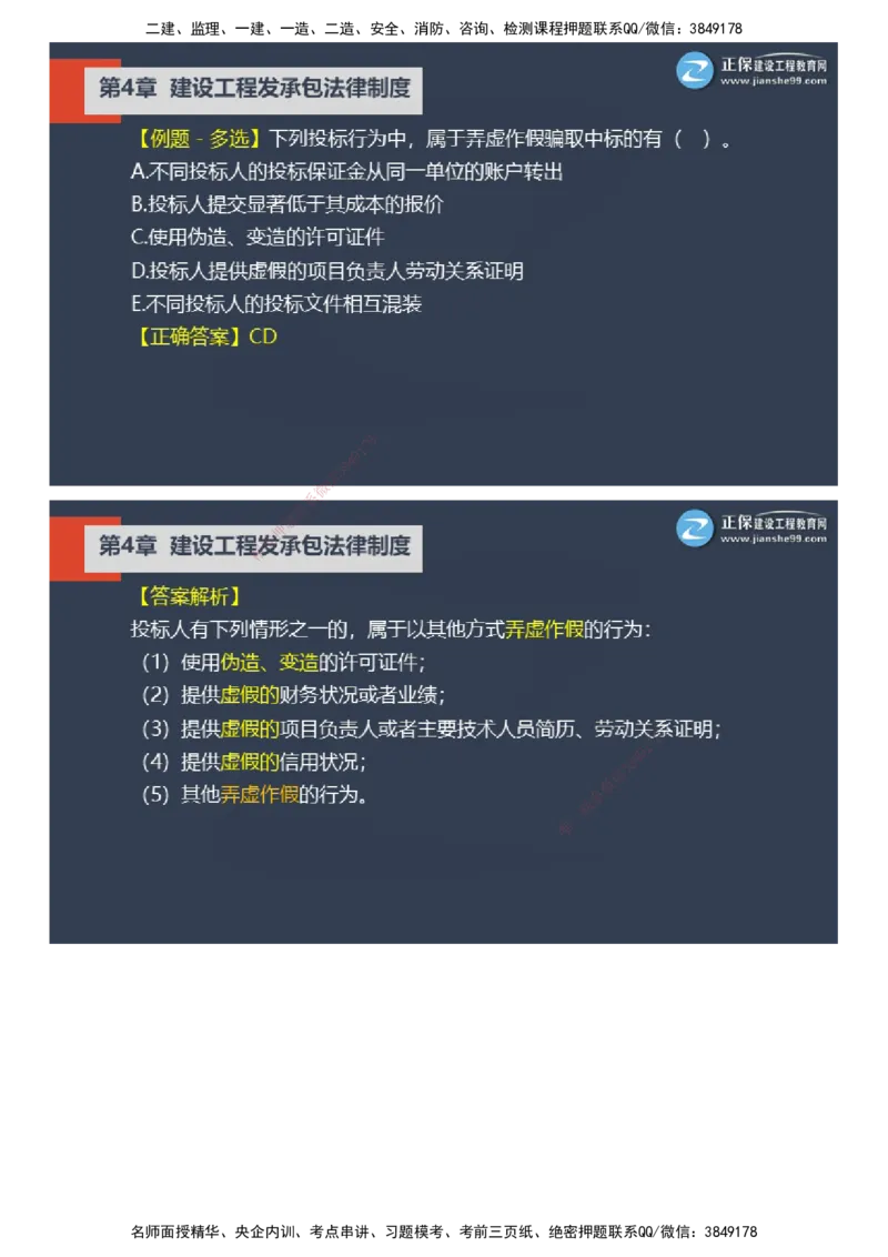 课件_2026年一建法规_2025年一建法规SVIP_03-习题精析✿实战特训✿模考通关_24-法规《实战特训直播》张小强JG_02-2025年一级建造师《工程法规》实战特训直播（二）