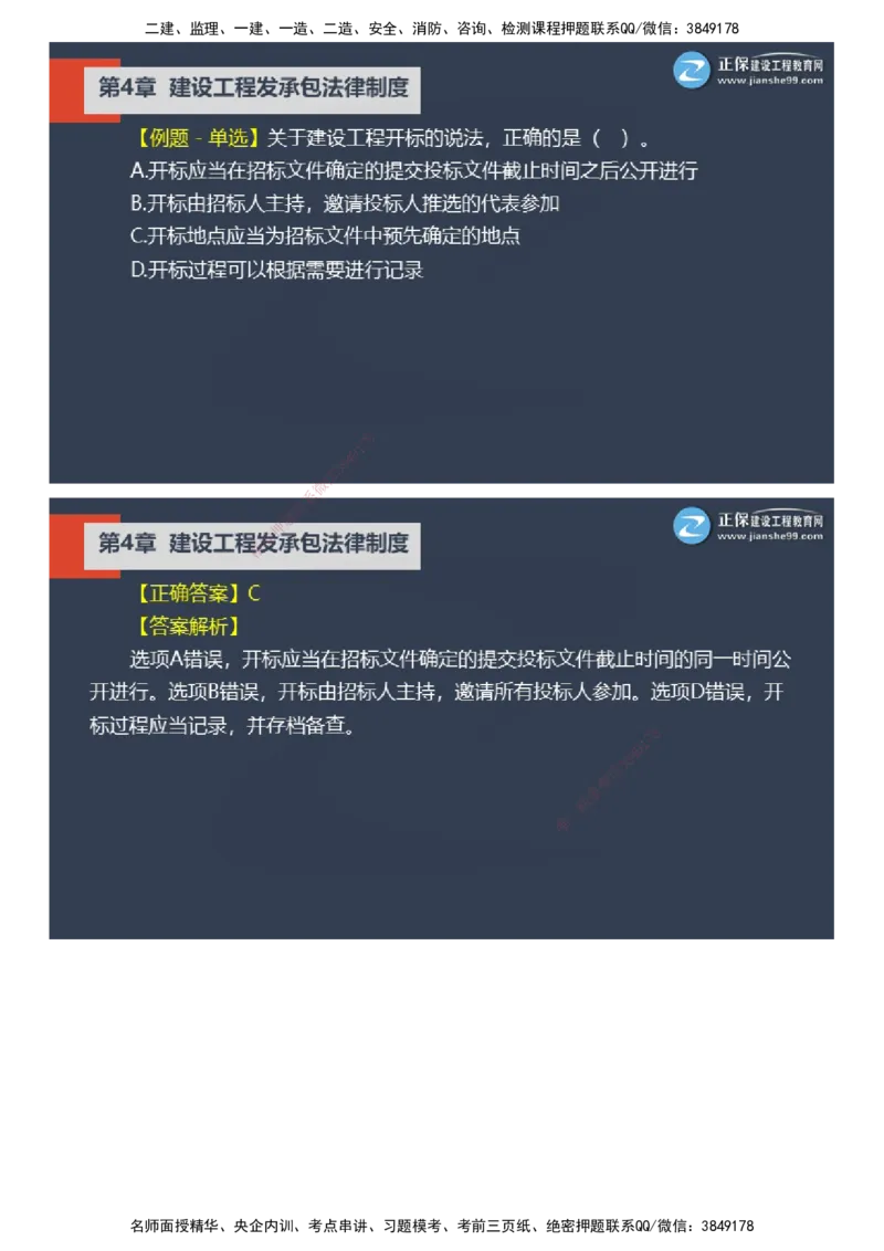 课件_2026年一建法规_2025年一建法规SVIP_03-习题精析✿实战特训✿模考通关_24-法规《实战特训直播》张小强JG_02-2025年一级建造师《工程法规》实战特训直播（二）