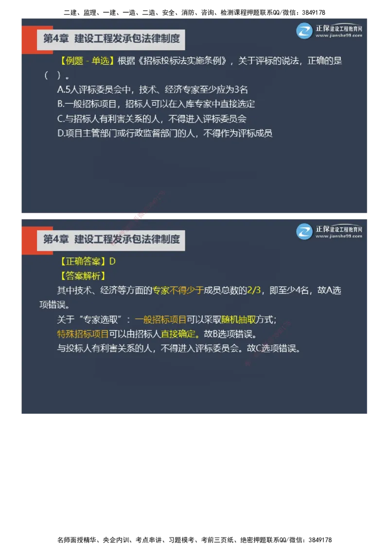 课件_2026年一建法规_2025年一建法规SVIP_03-习题精析✿实战特训✿模考通关_24-法规《实战特训直播》张小强JG_02-2025年一级建造师《工程法规》实战特训直播（二）
