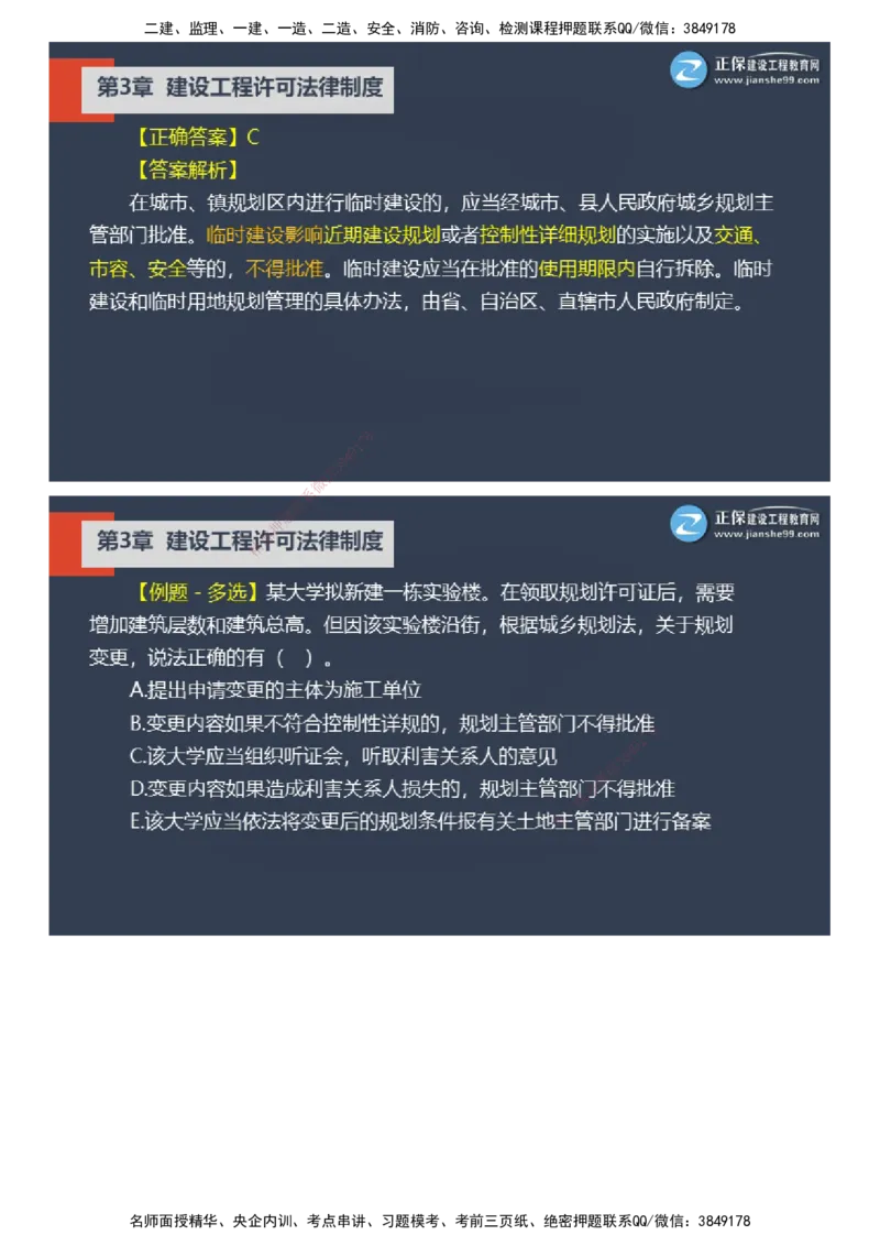 课件_2026年一建法规_2025年一建法规SVIP_03-习题精析✿实战特训✿模考通关_24-法规《实战特训直播》张小强JG_02-2025年一级建造师《工程法规》实战特训直播（二）