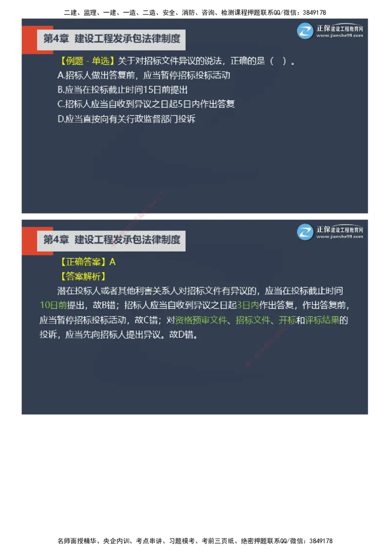 课件_2026年一建法规_2025年一建法规SVIP_03-习题精析✿实战特训✿模考通关_24-法规《实战特训直播》张小强JG_02-2025年一级建造师《工程法规》实战特训直播（二）