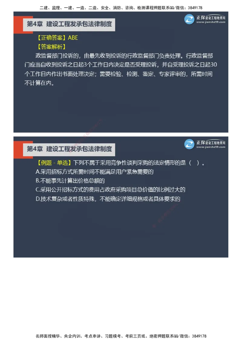课件_2026年一建法规_2025年一建法规SVIP_03-习题精析✿实战特训✿模考通关_24-法规《实战特训直播》张小强JG_02-2025年一级建造师《工程法规》实战特训直播（二）