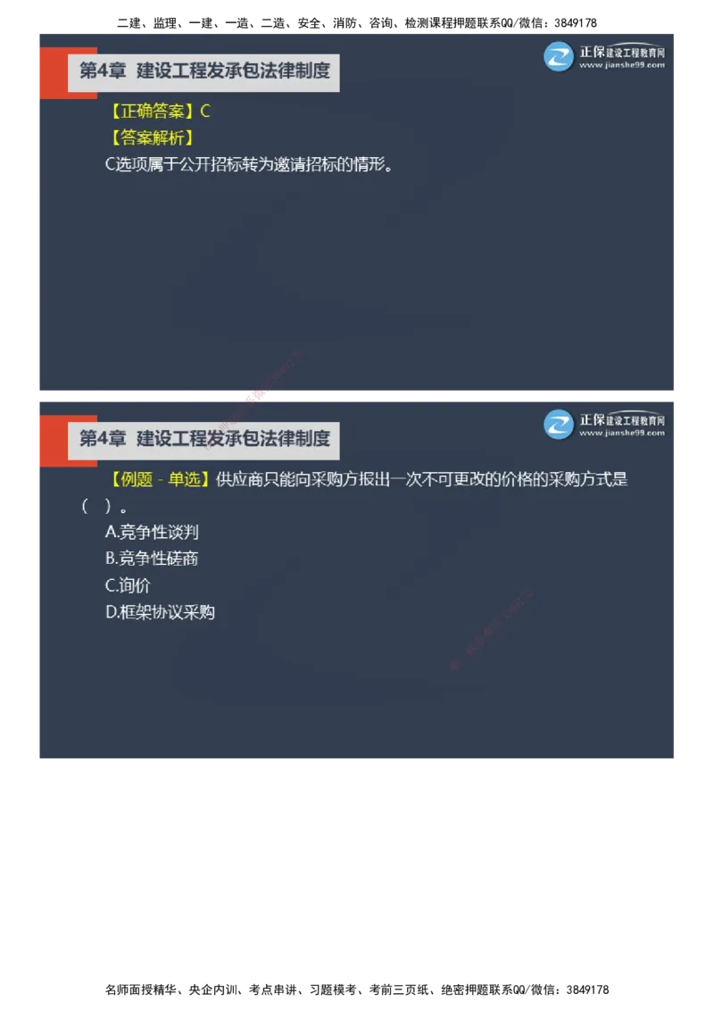 课件_2026年一建法规_2025年一建法规SVIP_03-习题精析✿实战特训✿模考通关_24-法规《实战特训直播》张小强JG_02-2025年一级建造师《工程法规》实战特训直播（二）