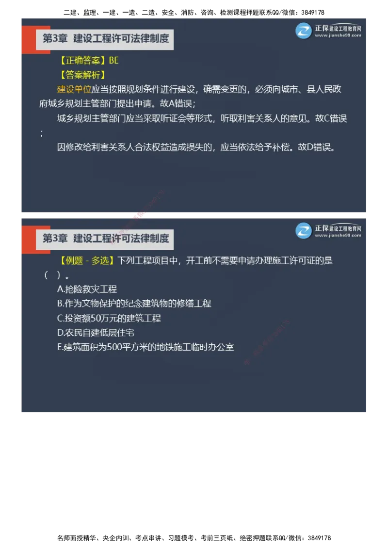 课件_2026年一建法规_2025年一建法规SVIP_03-习题精析✿实战特训✿模考通关_24-法规《实战特训直播》张小强JG_02-2025年一级建造师《工程法规》实战特训直播（二）