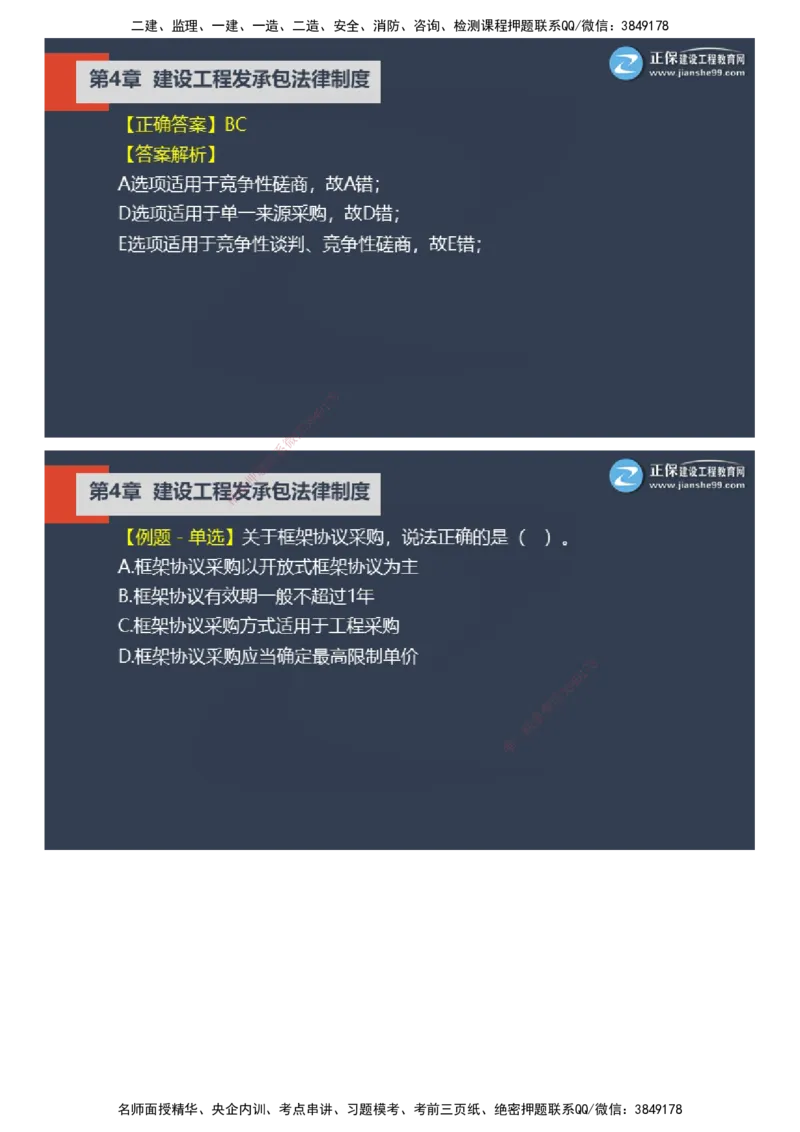 课件_2026年一建法规_2025年一建法规SVIP_03-习题精析✿实战特训✿模考通关_24-法规《实战特训直播》张小强JG_02-2025年一级建造师《工程法规》实战特训直播（二）