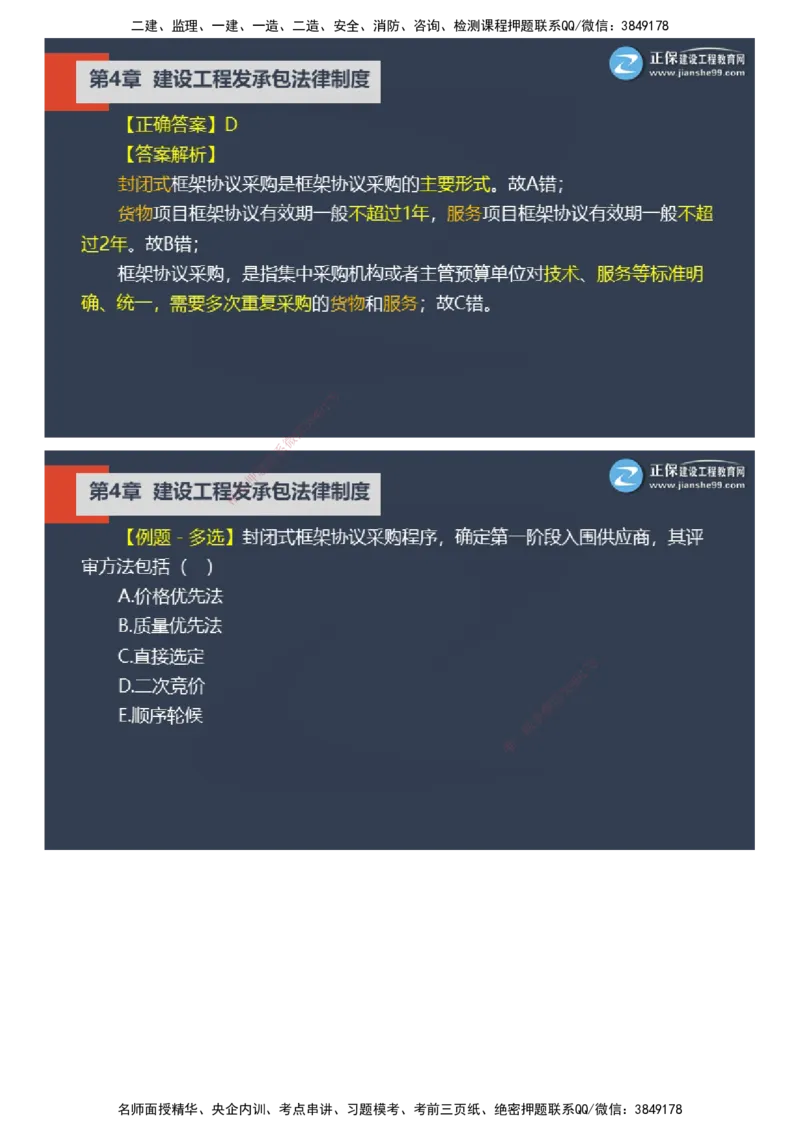 课件_2026年一建法规_2025年一建法规SVIP_03-习题精析✿实战特训✿模考通关_24-法规《实战特训直播》张小强JG_02-2025年一级建造师《工程法规》实战特训直播（二）