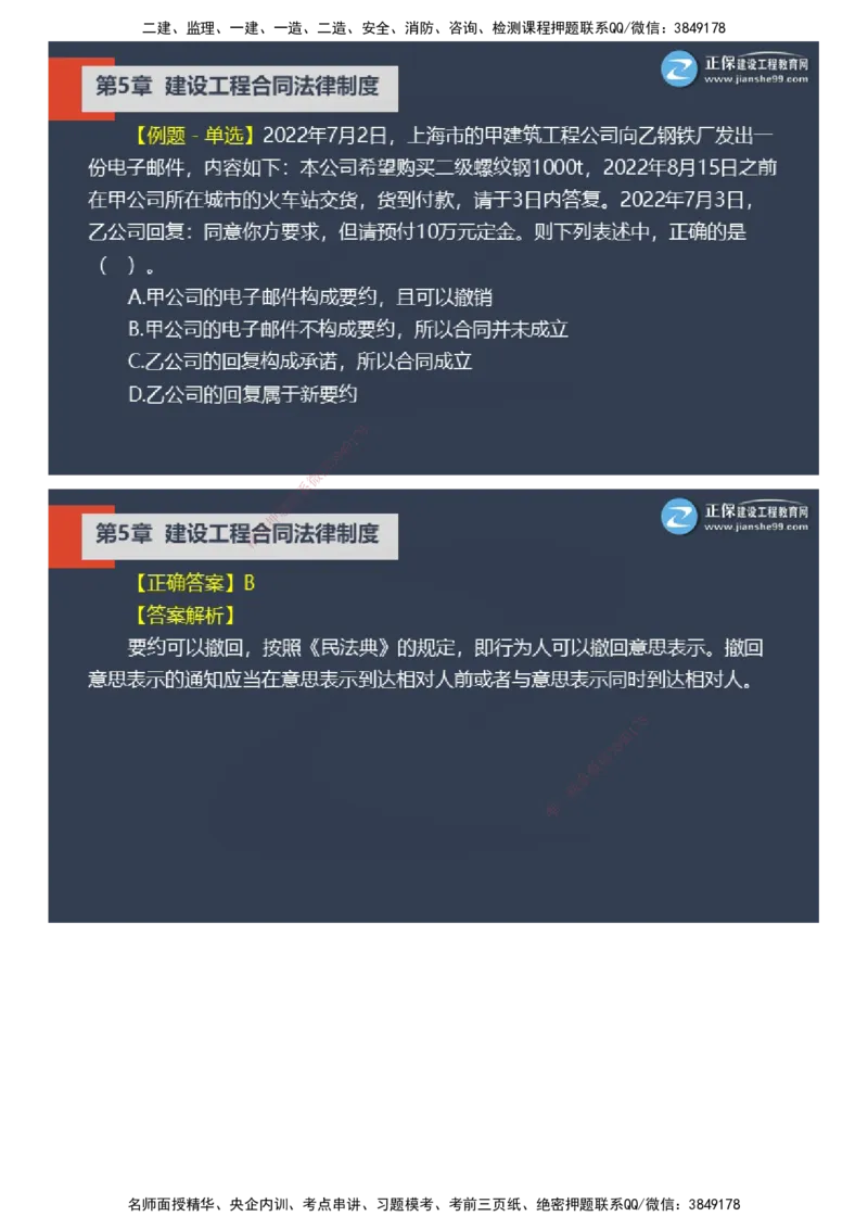 课件_2026年一建法规_2025年一建法规SVIP_03-习题精析✿实战特训✿模考通关_24-法规《实战特训直播》张小强JG_02-2025年一级建造师《工程法规》实战特训直播（二）