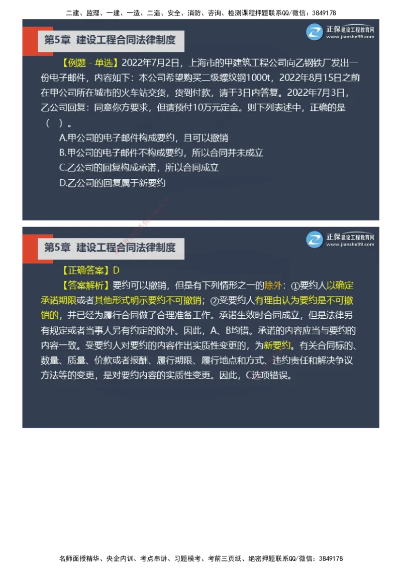课件_2026年一建法规_2025年一建法规SVIP_03-习题精析✿实战特训✿模考通关_24-法规《实战特训直播》张小强JG_02-2025年一级建造师《工程法规》实战特训直播（二）