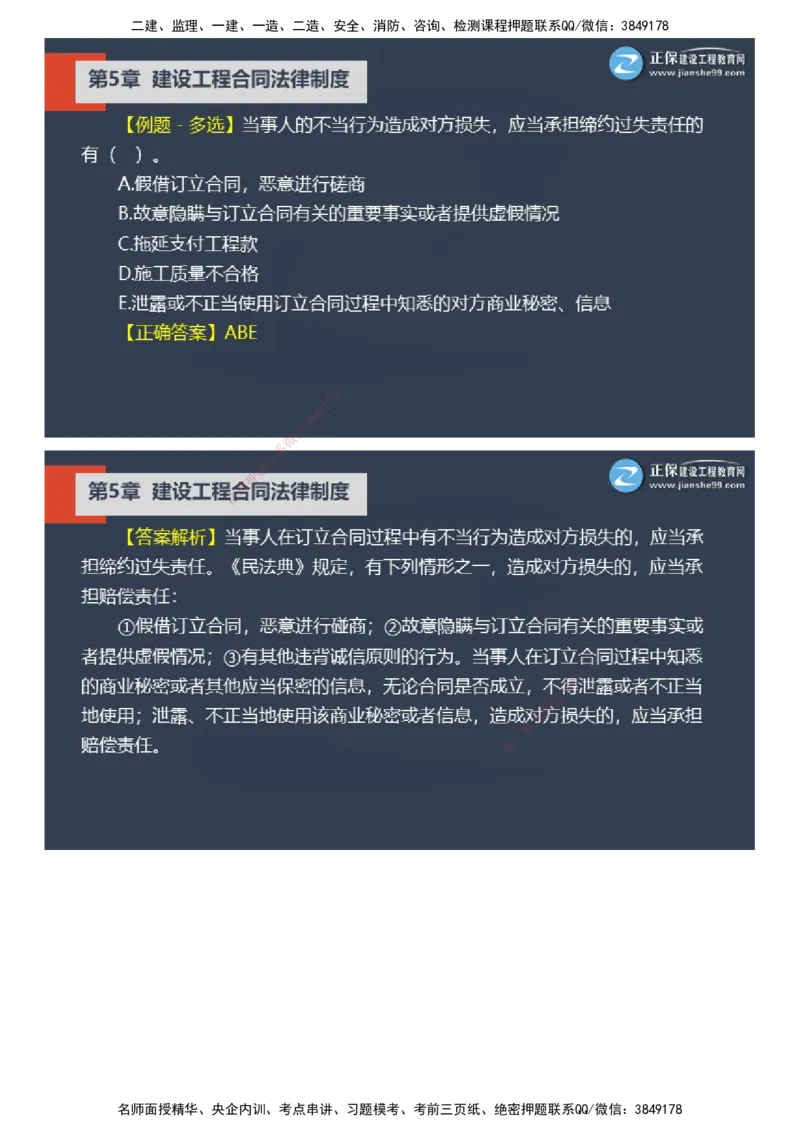 课件_2026年一建法规_2025年一建法规SVIP_03-习题精析✿实战特训✿模考通关_24-法规《实战特训直播》张小强JG_02-2025年一级建造师《工程法规》实战特训直播（二）