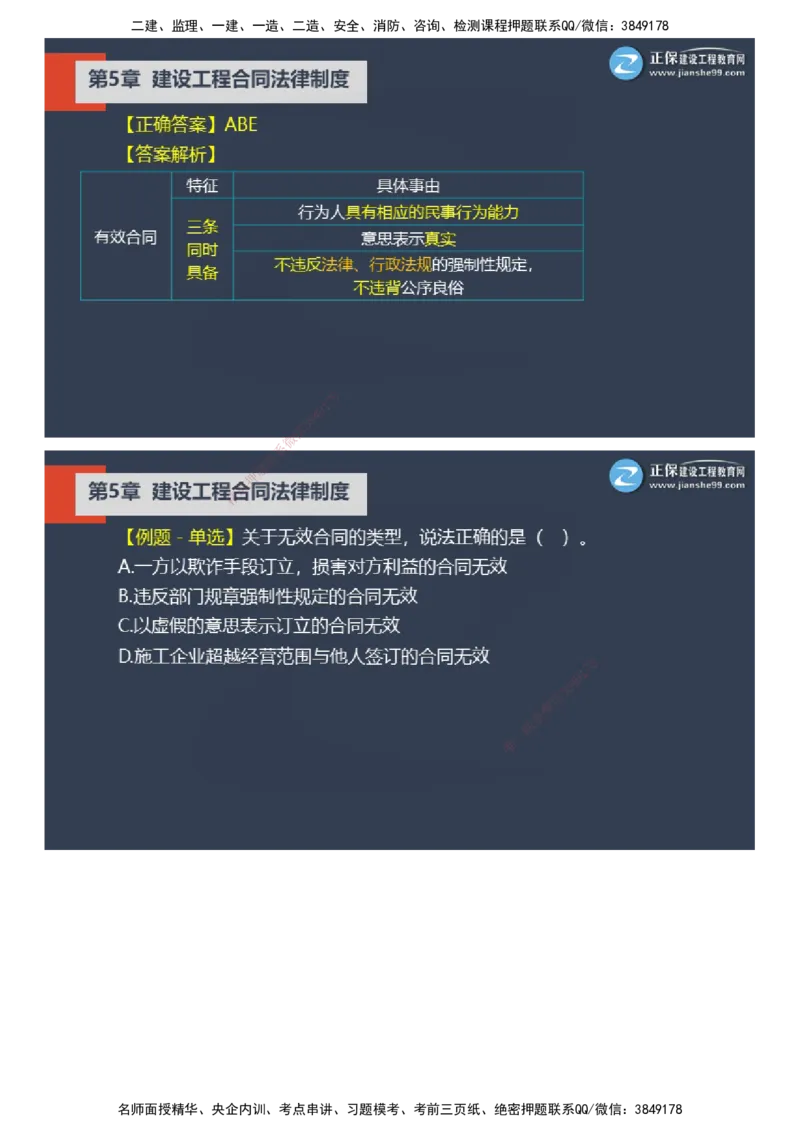 课件_2026年一建法规_2025年一建法规SVIP_03-习题精析✿实战特训✿模考通关_24-法规《实战特训直播》张小强JG_02-2025年一级建造师《工程法规》实战特训直播（二）