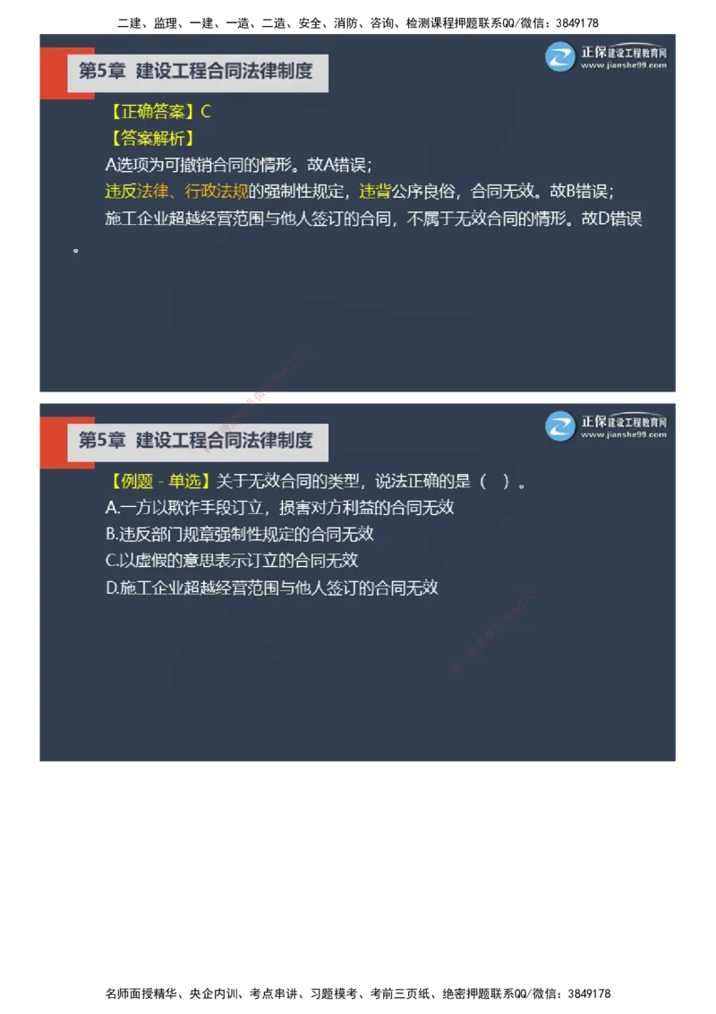 课件_2026年一建法规_2025年一建法规SVIP_03-习题精析✿实战特训✿模考通关_24-法规《实战特训直播》张小强JG_02-2025年一级建造师《工程法规》实战特训直播（二）