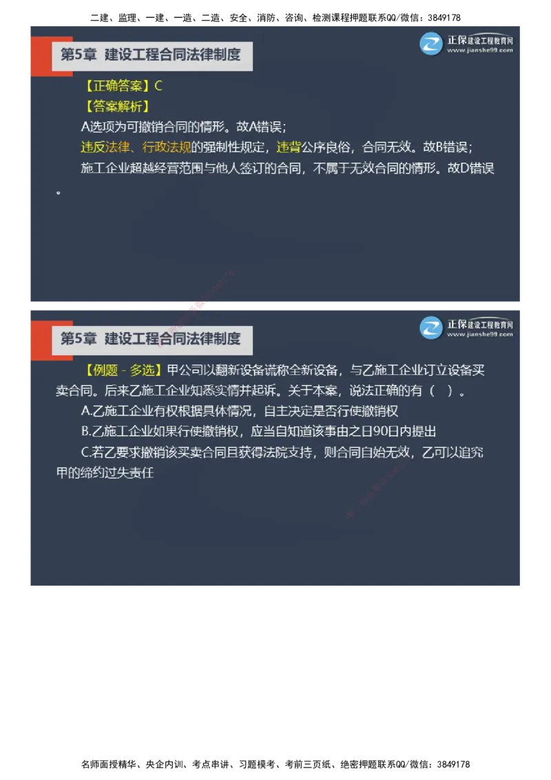 课件_2026年一建法规_2025年一建法规SVIP_03-习题精析✿实战特训✿模考通关_24-法规《实战特训直播》张小强JG_02-2025年一级建造师《工程法规》实战特训直播（二）