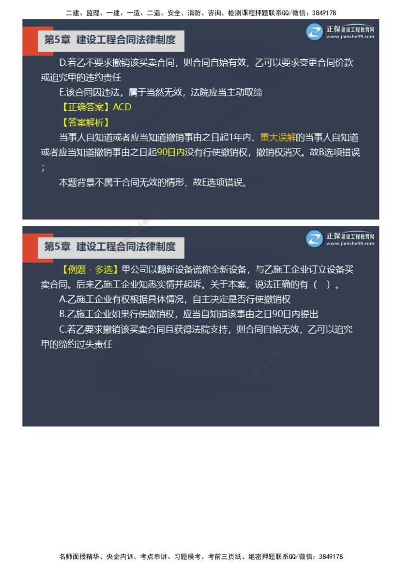 课件_2026年一建法规_2025年一建法规SVIP_03-习题精析✿实战特训✿模考通关_24-法规《实战特训直播》张小强JG_02-2025年一级建造师《工程法规》实战特训直播（二）