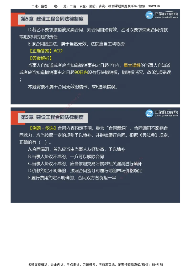 课件_2026年一建法规_2025年一建法规SVIP_03-习题精析✿实战特训✿模考通关_24-法规《实战特训直播》张小强JG_02-2025年一级建造师《工程法规》实战特训直播（二）