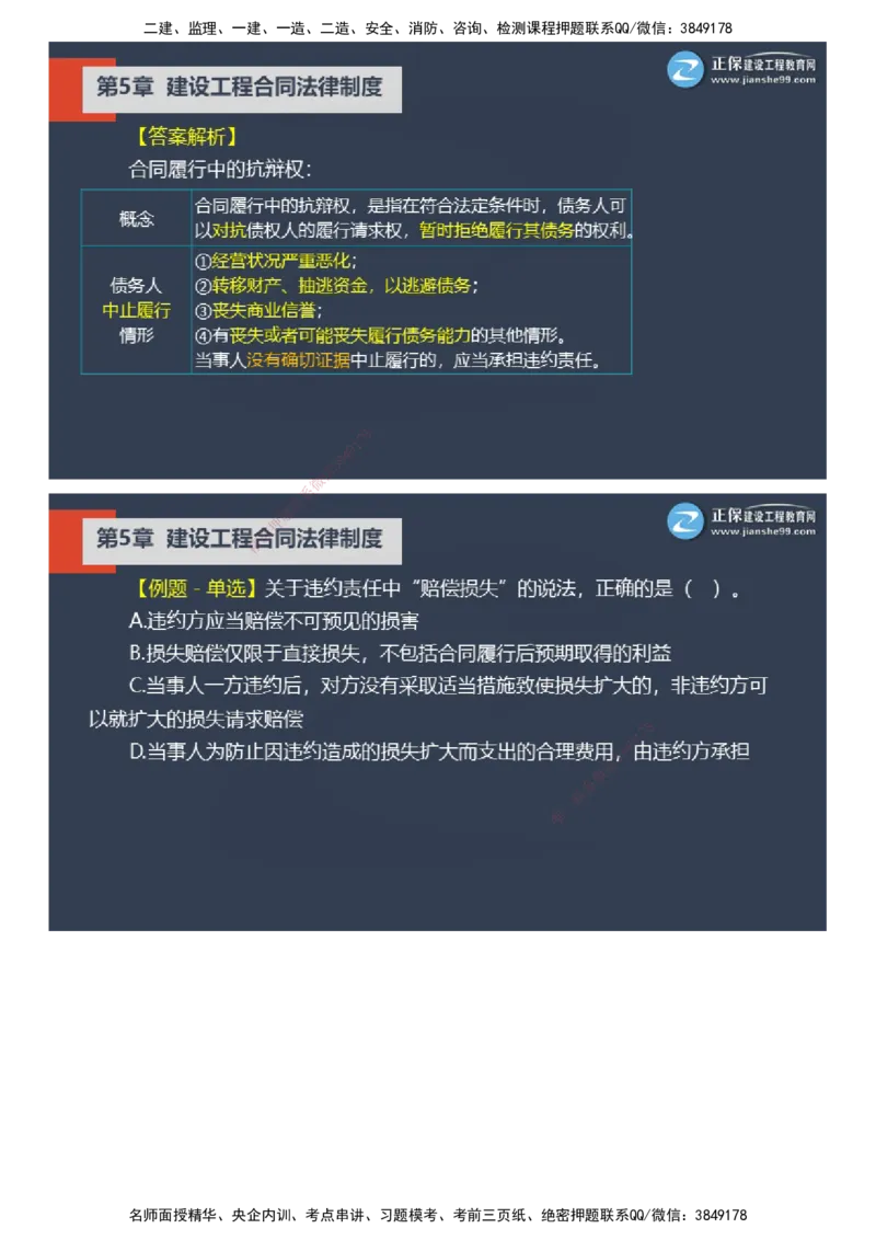 课件_2026年一建法规_2025年一建法规SVIP_03-习题精析✿实战特训✿模考通关_24-法规《实战特训直播》张小强JG_02-2025年一级建造师《工程法规》实战特训直播（二）
