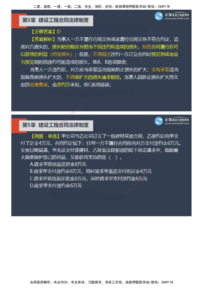 课件_2026年一建法规_2025年一建法规SVIP_03-习题精析✿实战特训✿模考通关_24-法规《实战特训直播》张小强JG_02-2025年一级建造师《工程法规》实战特训直播（二）