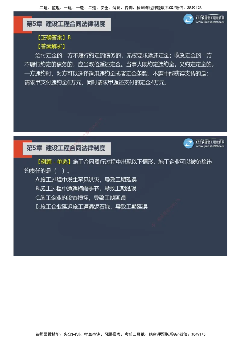 课件_2026年一建法规_2025年一建法规SVIP_03-习题精析✿实战特训✿模考通关_24-法规《实战特训直播》张小强JG_02-2025年一级建造师《工程法规》实战特训直播（二）