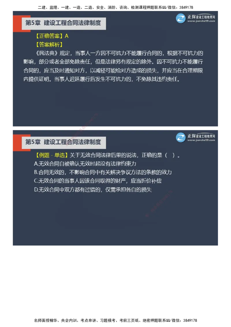 课件_2026年一建法规_2025年一建法规SVIP_03-习题精析✿实战特训✿模考通关_24-法规《实战特训直播》张小强JG_02-2025年一级建造师《工程法规》实战特训直播（二）