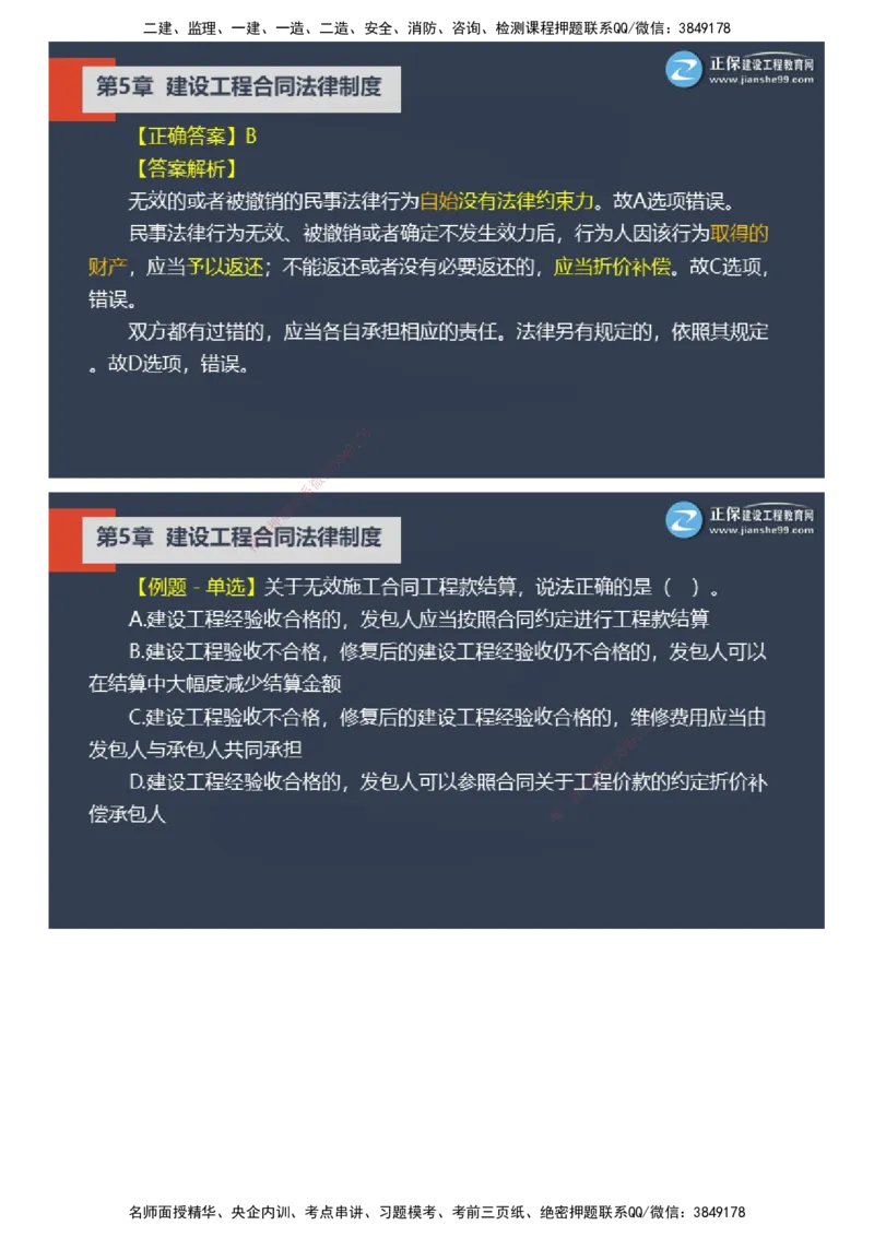 课件_2026年一建法规_2025年一建法规SVIP_03-习题精析✿实战特训✿模考通关_24-法规《实战特训直播》张小强JG_02-2025年一级建造师《工程法规》实战特训直播（二）