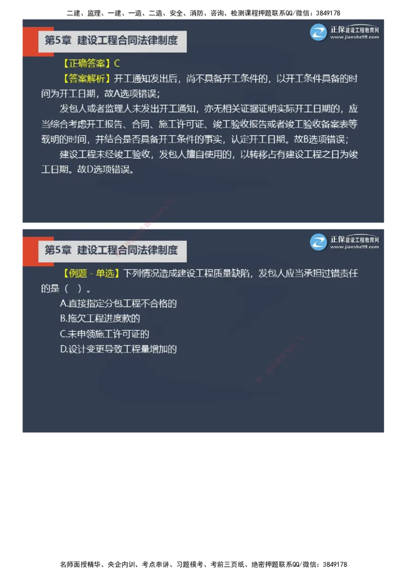 课件_2026年一建法规_2025年一建法规SVIP_03-习题精析✿实战特训✿模考通关_24-法规《实战特训直播》张小强JG_02-2025年一级建造师《工程法规》实战特训直播（二）