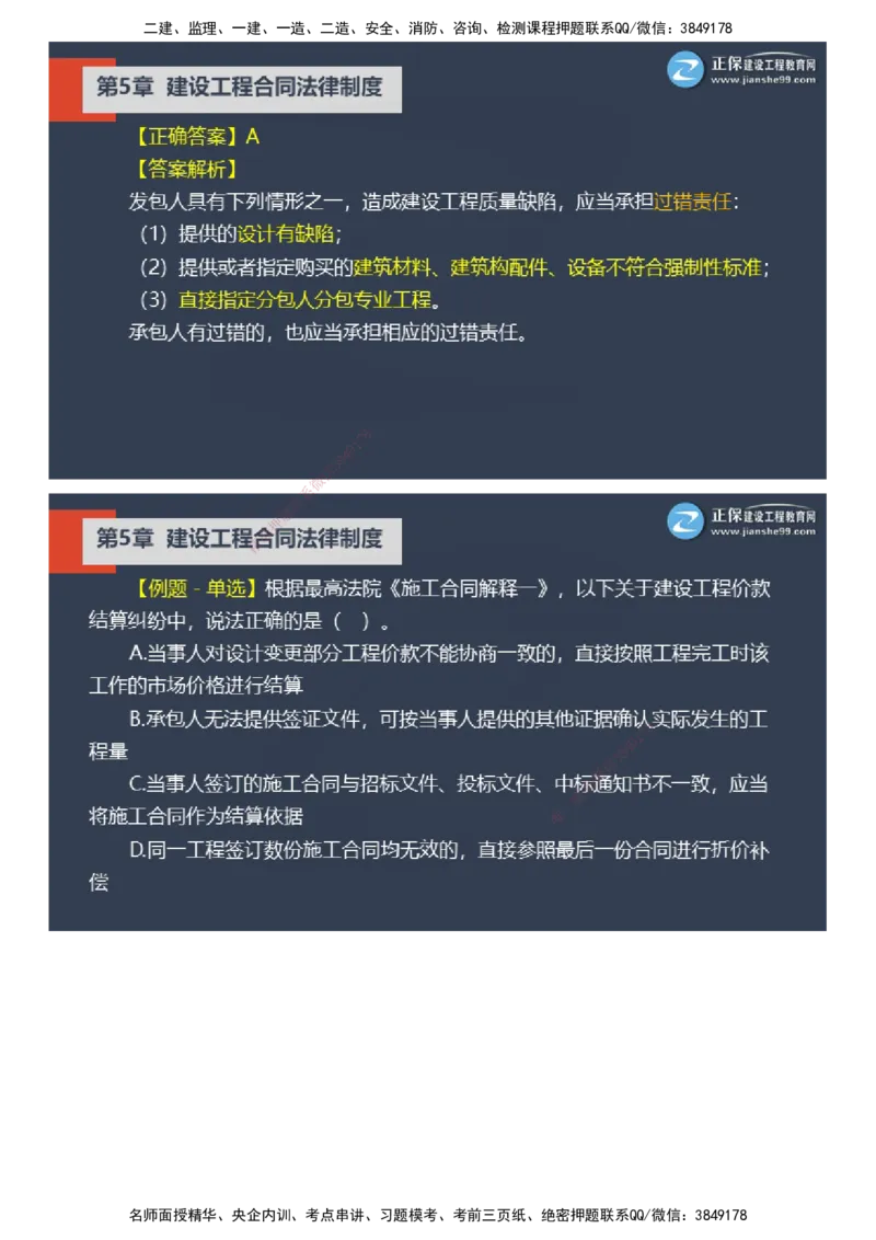 课件_2026年一建法规_2025年一建法规SVIP_03-习题精析✿实战特训✿模考通关_24-法规《实战特训直播》张小强JG_02-2025年一级建造师《工程法规》实战特训直播（二）