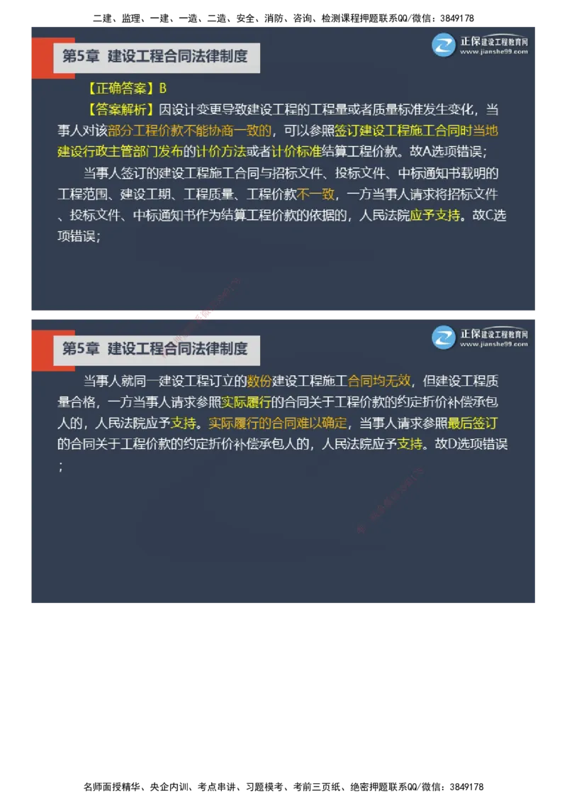 课件_2026年一建法规_2025年一建法规SVIP_03-习题精析✿实战特训✿模考通关_24-法规《实战特训直播》张小强JG_02-2025年一级建造师《工程法规》实战特训直播（二）