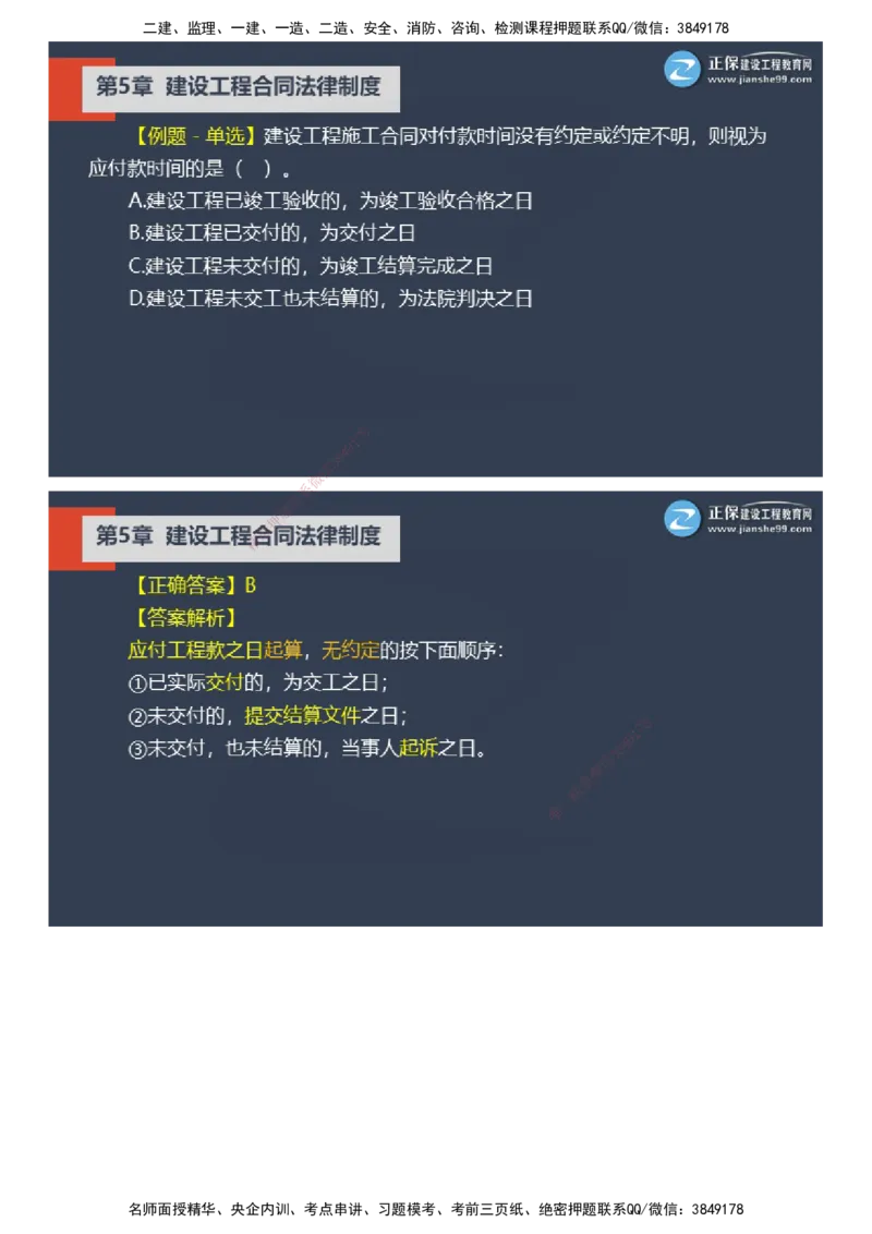 课件_2026年一建法规_2025年一建法规SVIP_03-习题精析✿实战特训✿模考通关_24-法规《实战特训直播》张小强JG_02-2025年一级建造师《工程法规》实战特训直播（二）
