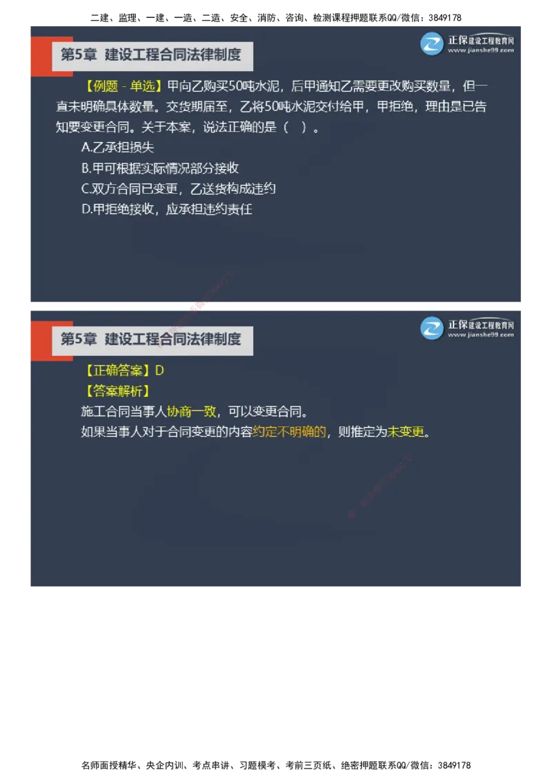 课件_2026年一建法规_2025年一建法规SVIP_03-习题精析✿实战特训✿模考通关_24-法规《实战特训直播》张小强JG_02-2025年一级建造师《工程法规》实战特训直播（二）