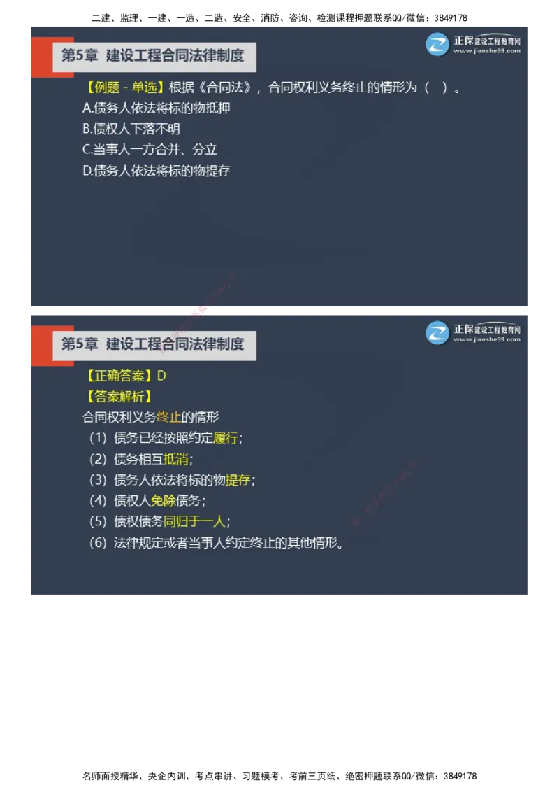 课件_2026年一建法规_2025年一建法规SVIP_03-习题精析✿实战特训✿模考通关_24-法规《实战特训直播》张小强JG_02-2025年一级建造师《工程法规》实战特训直播（二）