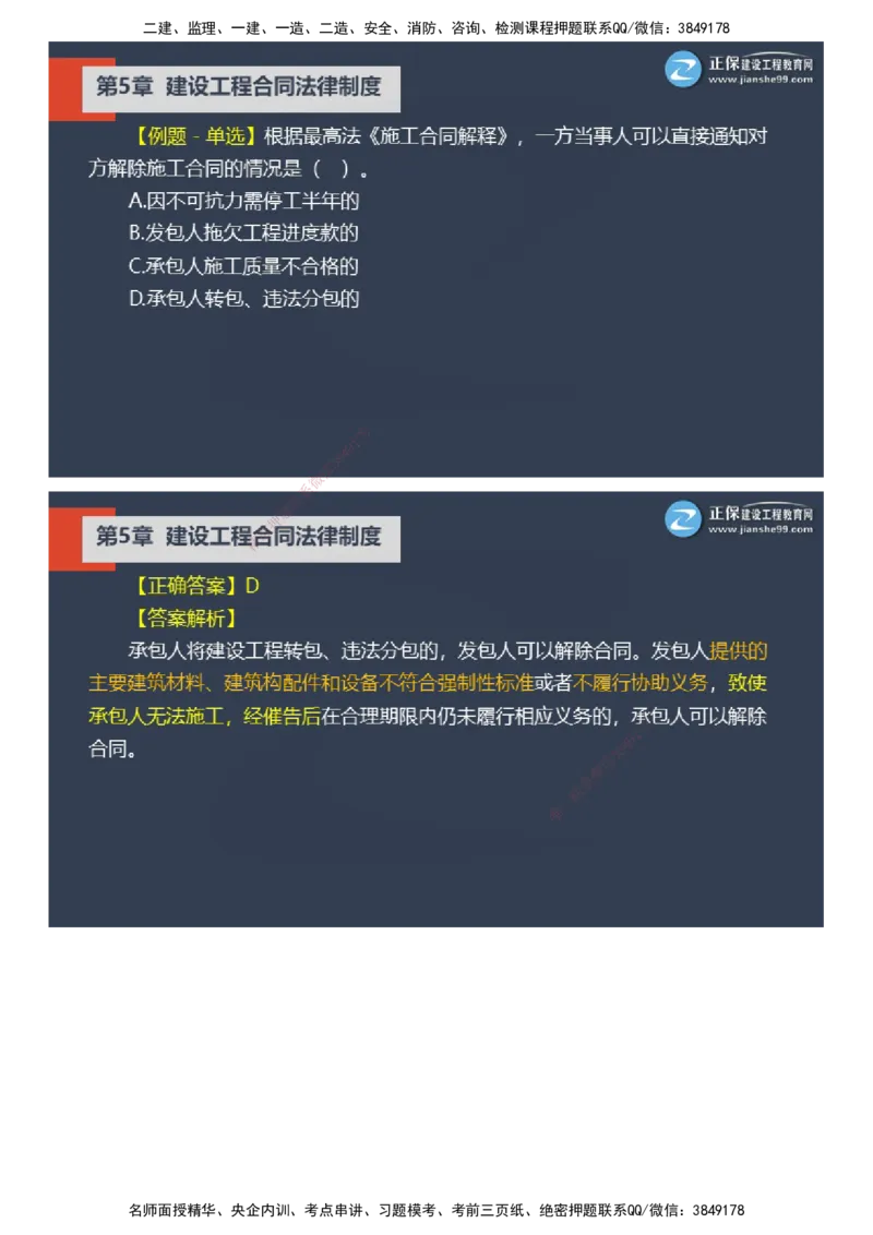 课件_2026年一建法规_2025年一建法规SVIP_03-习题精析✿实战特训✿模考通关_24-法规《实战特训直播》张小强JG_02-2025年一级建造师《工程法规》实战特训直播（二）