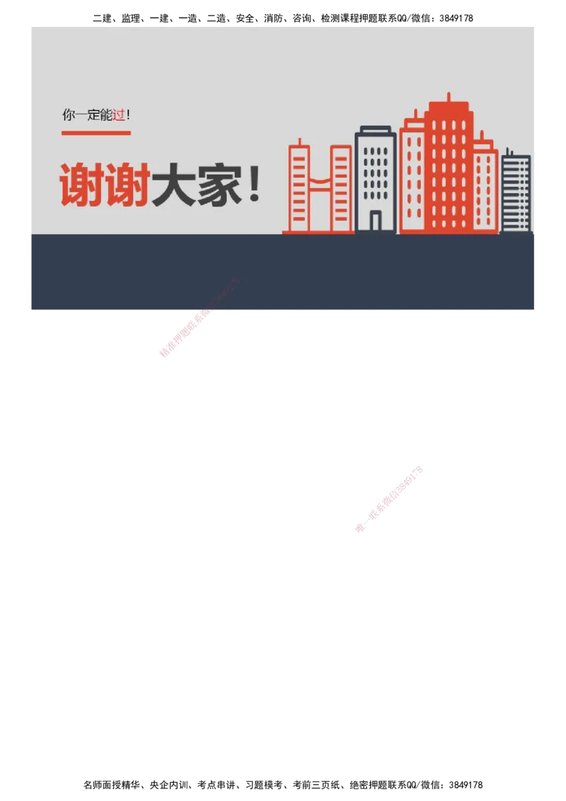 课件_2026年一建法规_2025年一建法规SVIP_03-习题精析✿实战特训✿模考通关_24-法规《实战特训直播》张小强JG_02-2025年一级建造师《工程法规》实战特训直播（二）