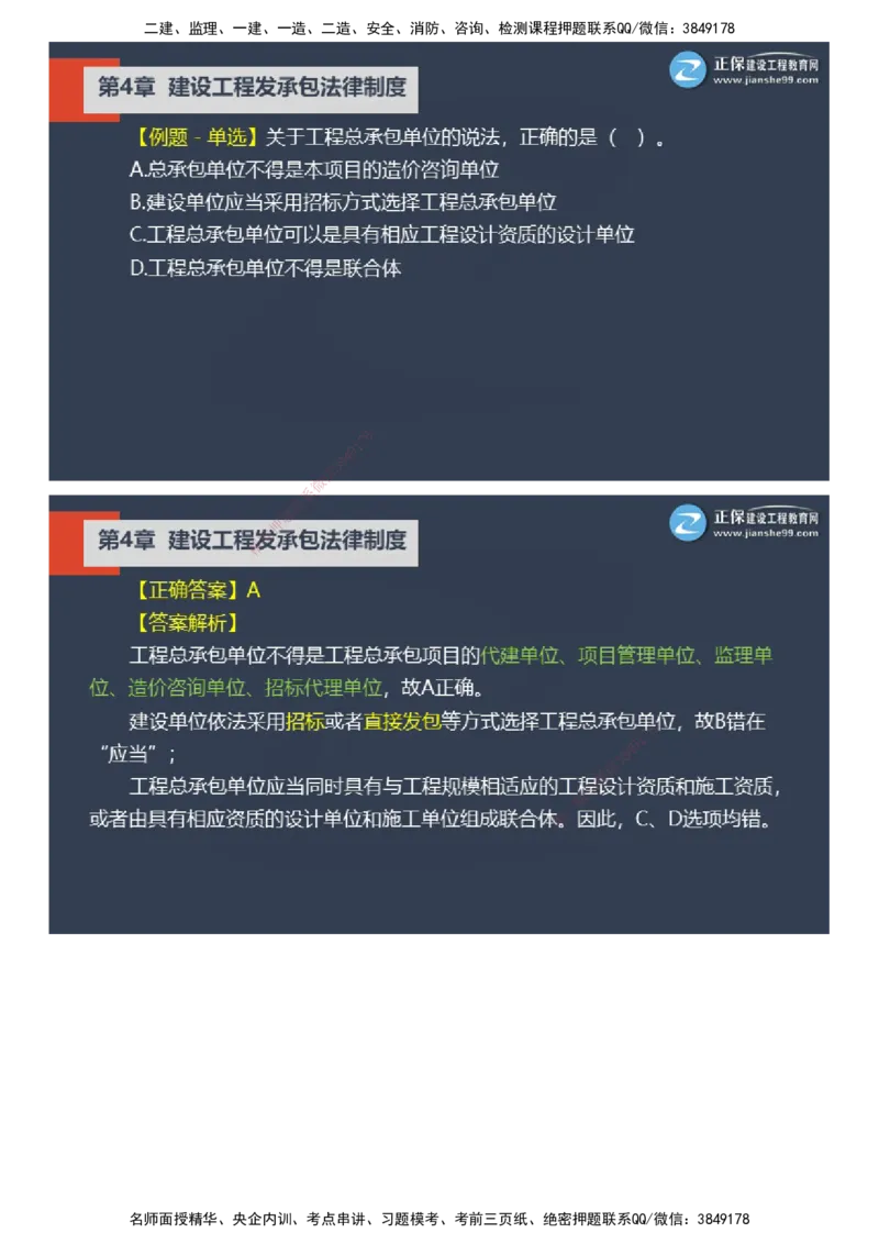 课件_2026年一建法规_2025年一建法规SVIP_03-习题精析✿实战特训✿模考通关_24-法规《实战特训直播》张小强JG_02-2025年一级建造师《工程法规》实战特训直播（二）