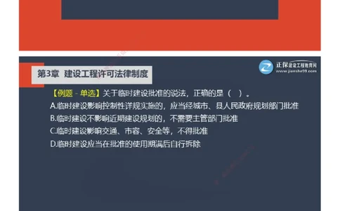 课件_2026年一建法规_2025年一建法规SVIP_03-习题精析✿实战特训✿模考通关_24-法规《实战特训直播》张小强JG_02-2025年一级建造师《工程法规》实战特训直播（二）
