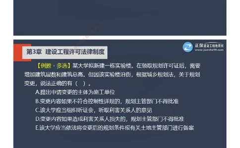 课件_2026年一建法规_2025年一建法规SVIP_03-习题精析✿实战特训✿模考通关_24-法规《实战特训直播》张小强JG_02-2025年一级建造师《工程法规》实战特训直播（二）