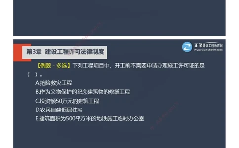 课件_2026年一建法规_2025年一建法规SVIP_03-习题精析✿实战特训✿模考通关_24-法规《实战特训直播》张小强JG_02-2025年一级建造师《工程法规》实战特训直播（二）