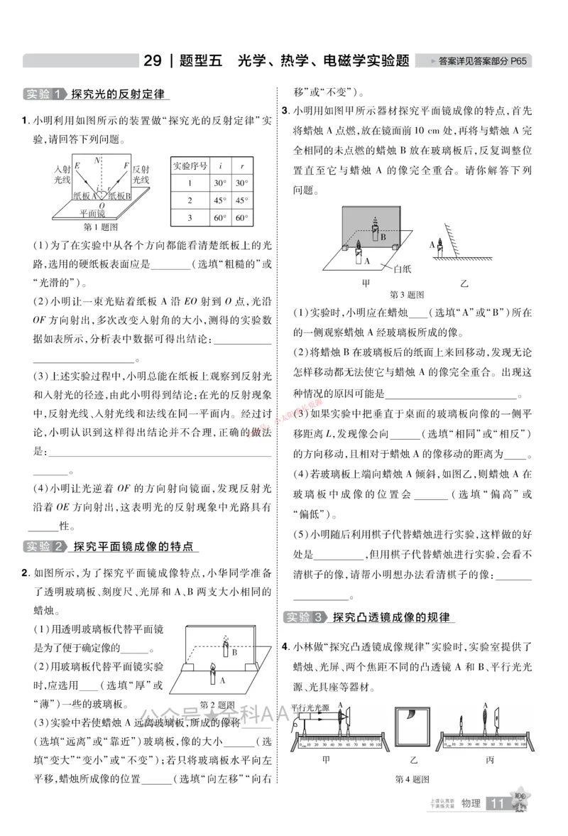 2026《中考物理45套》甘肃题型小卷_45套中招_2026《中考物理45套》甘肃