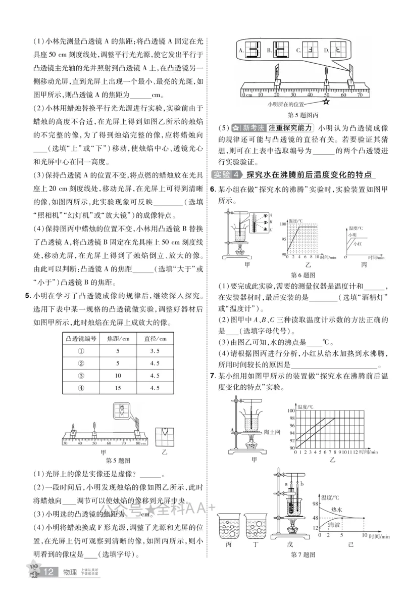 2026《中考物理45套》甘肃题型小卷_45套中招_2026《中考物理45套》甘肃