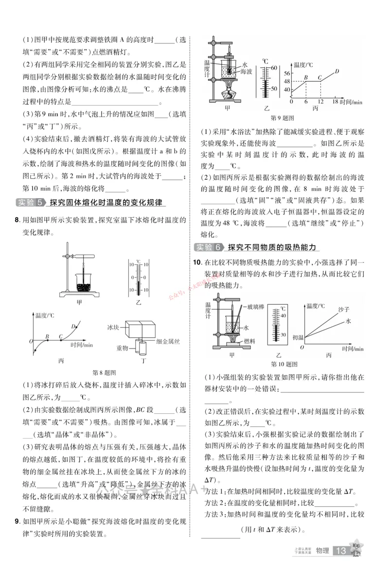 2026《中考物理45套》甘肃题型小卷_45套中招_2026《中考物理45套》甘肃