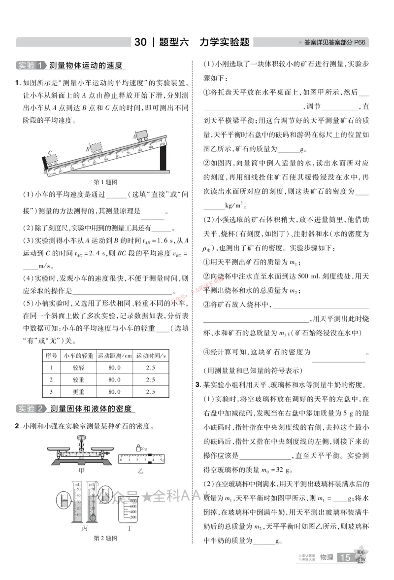 2026《中考物理45套》甘肃题型小卷_45套中招_2026《中考物理45套》甘肃